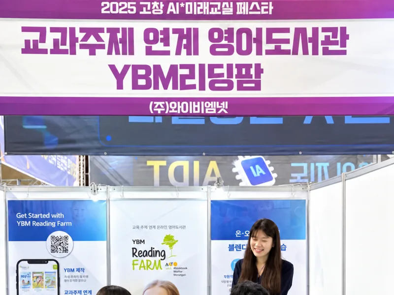 2025 고창 AI·미래교실 페스타의 YBM리딩팜 부스